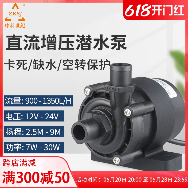 中科世纪12/24V无刷直流变频大流量美容仪器家用空调排水泵DC45D