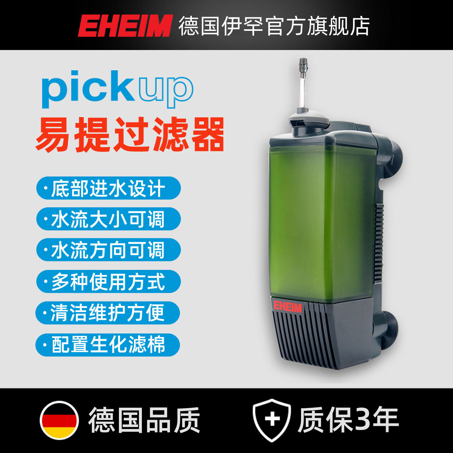 EHEIM德国伊罕 内置过滤器易提低水位龟缸鱼缸草缸水族箱净水过滤