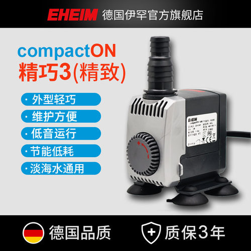 eheim伊罕潜水泵低音耐用鱼缸
