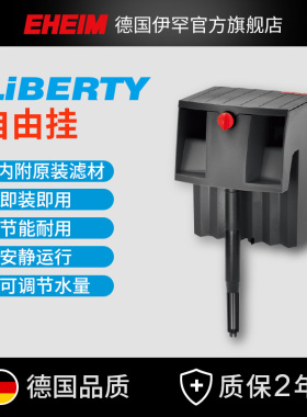 伊罕EHEIM瀑布过滤器自由挂小鱼缸水族箱水草缸壁挂式过滤器净水