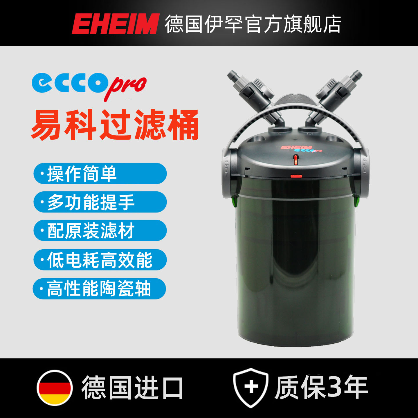 德国伊罕EHEIM易科玩家过滤桶鱼缸水草缸水族外置过滤器净水培菌
