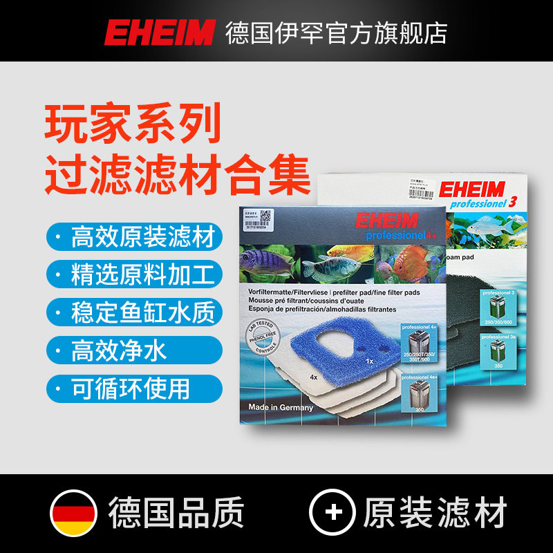 伊罕易科玩家过滤桶过滤棉替换棉