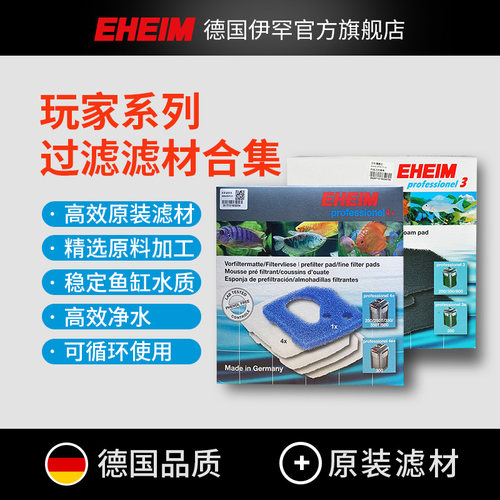 伊罕易科玩家过滤桶过滤棉替换棉