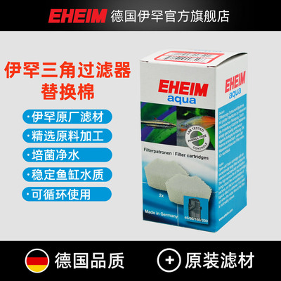 伊罕三角过滤器替换棉