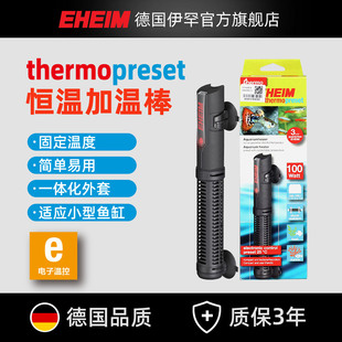 EHEIM德国伊罕加温棒小型鱼缸乌龟缸淡海水自动恒温水族箱加热棒