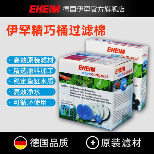 伊罕精巧过滤桶替换棉活性炭棉