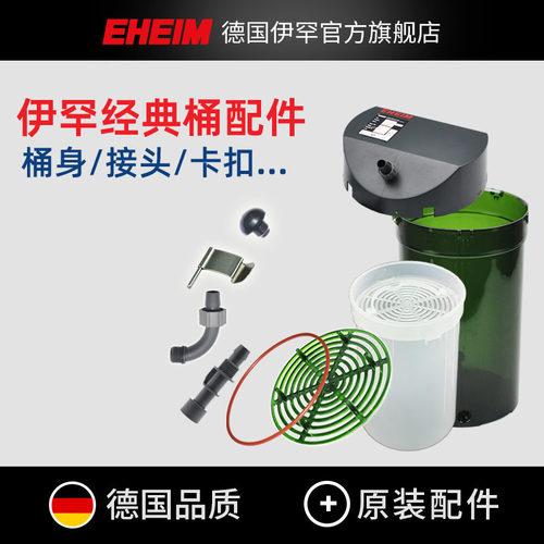 伊罕经典过滤桶原厂配件