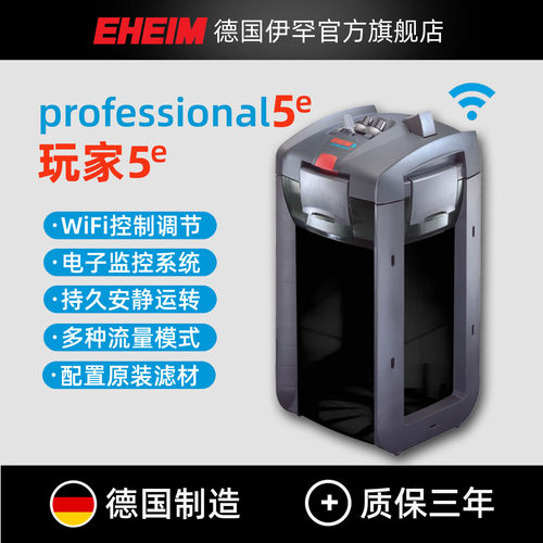 德国进口伊罕玩家5e鱼缸过滤桶