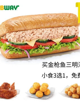 赛百味Subway代下单6英寸香烤牛肉照烧鸡金枪鱼三明治送小食4选1