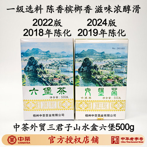 陈香槟榔香外贸三君子山水盒2022版2024版中茶窖藏六堡茶500g一级