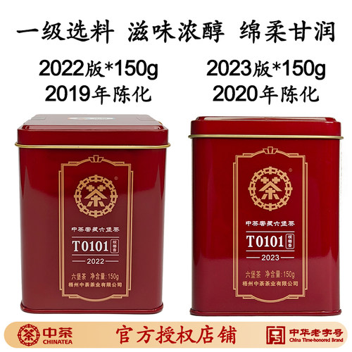 槟榔香中茶六堡茶T0101广西一级黑茶150克2022版2019年陈化