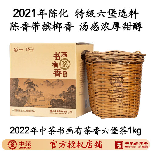 中茶窖藏六堡书画有茶香