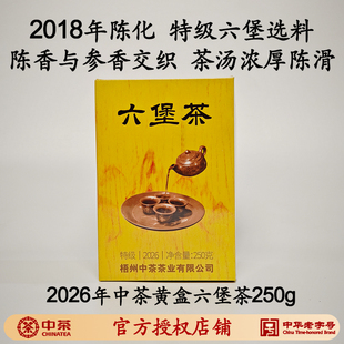 陈香参香浓厚汤感中茶外贸三君子黄盒特级250g2018年陈化广西梧州