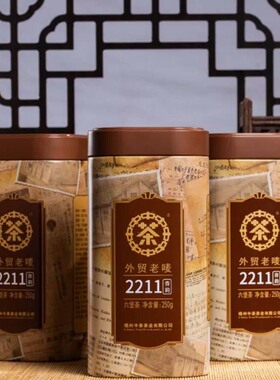 杏仁香六堡茶外贸老唛2211杏韵2020年陈化一级250g中茶窖藏六堡茶