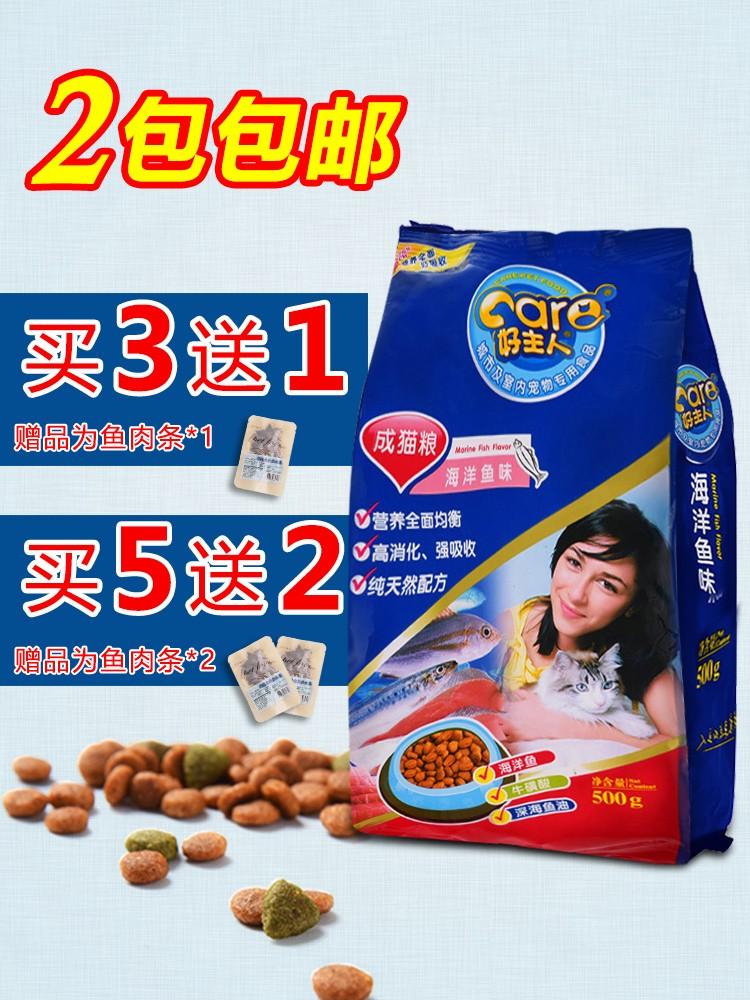 海洋鱼味成猫粮500低盐防脱明目亮毛室内成猫去毛球天然粮。优惠券