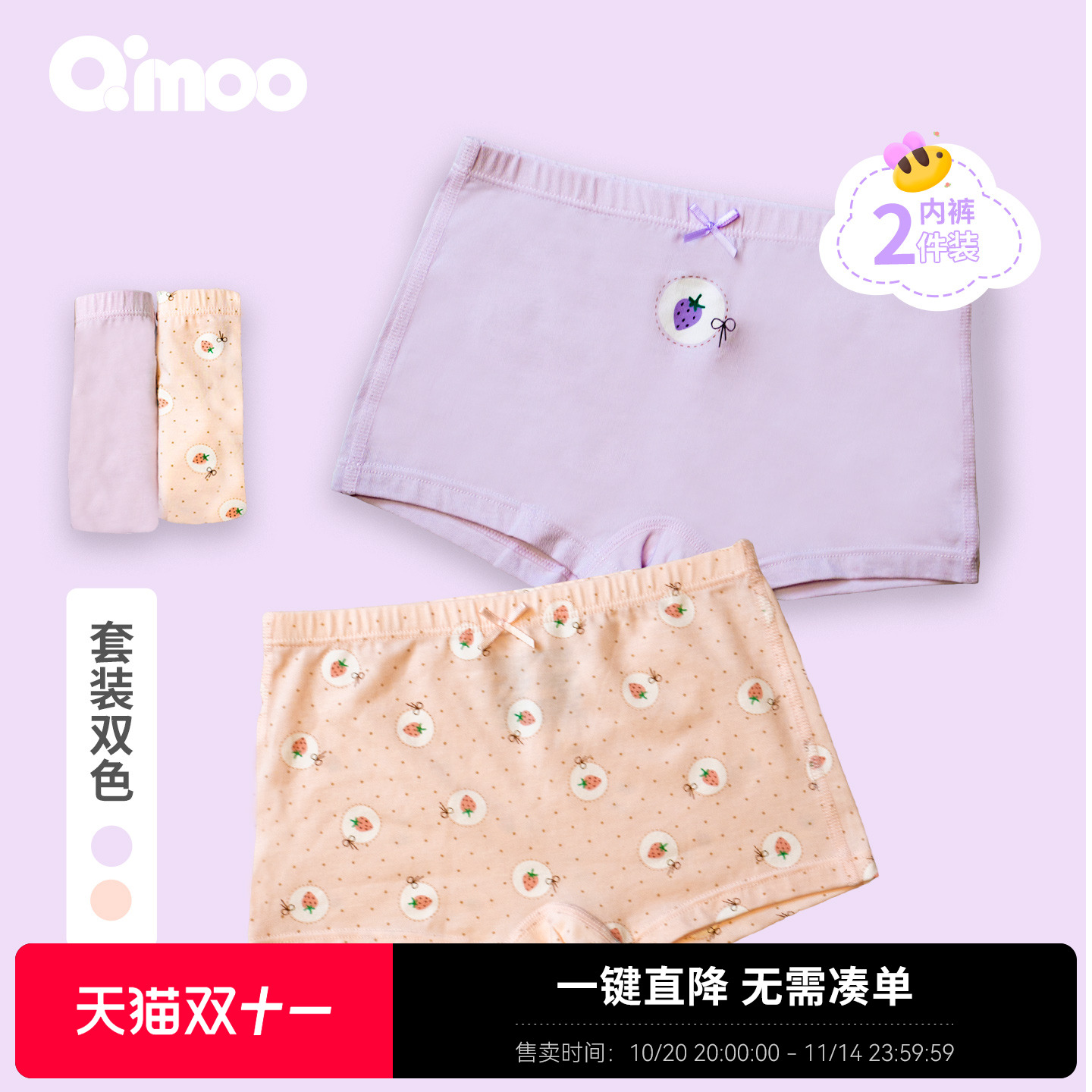 Qimoo淇木25秋季新款男女童内裤