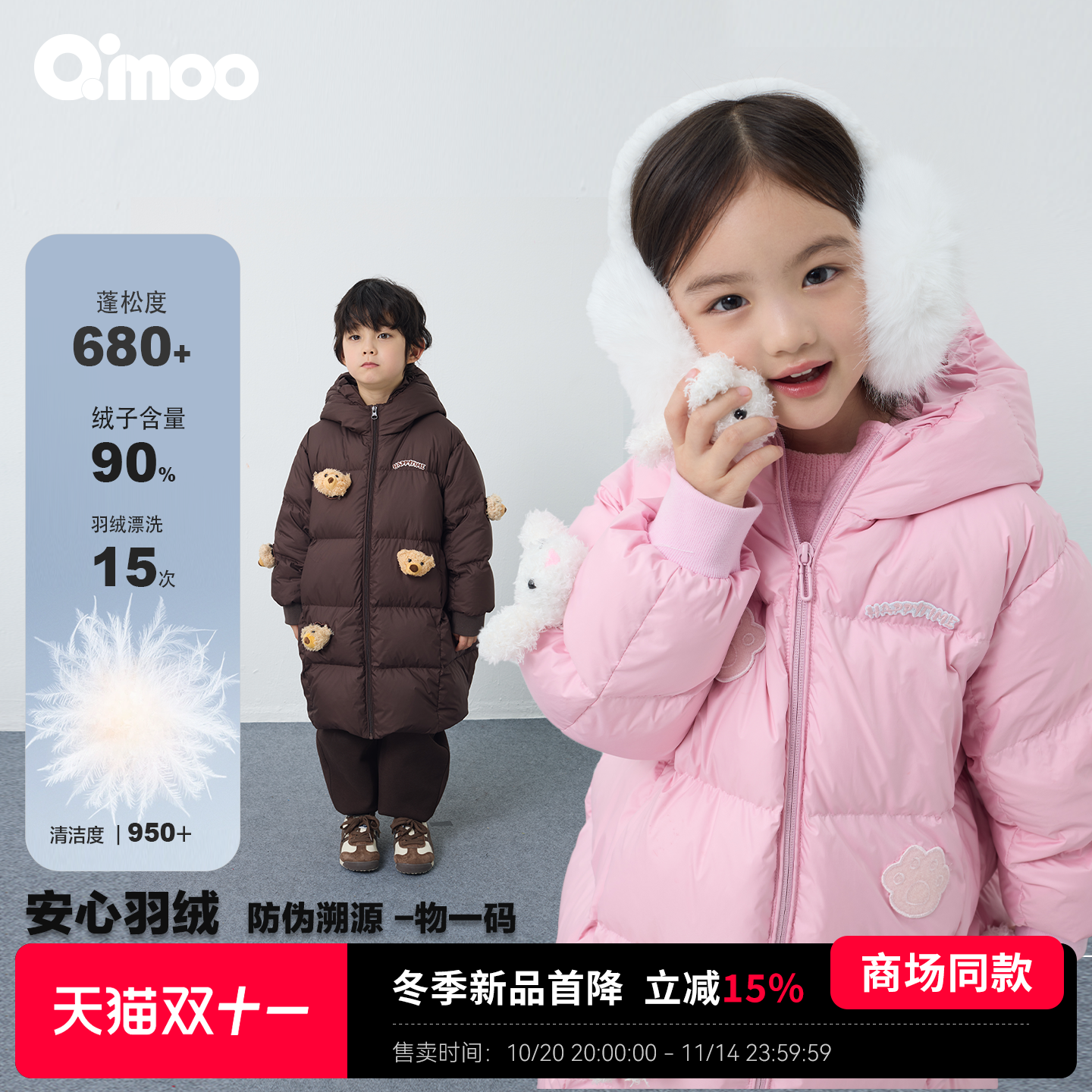 QIMOO淇木女童乐园系列羽绒服