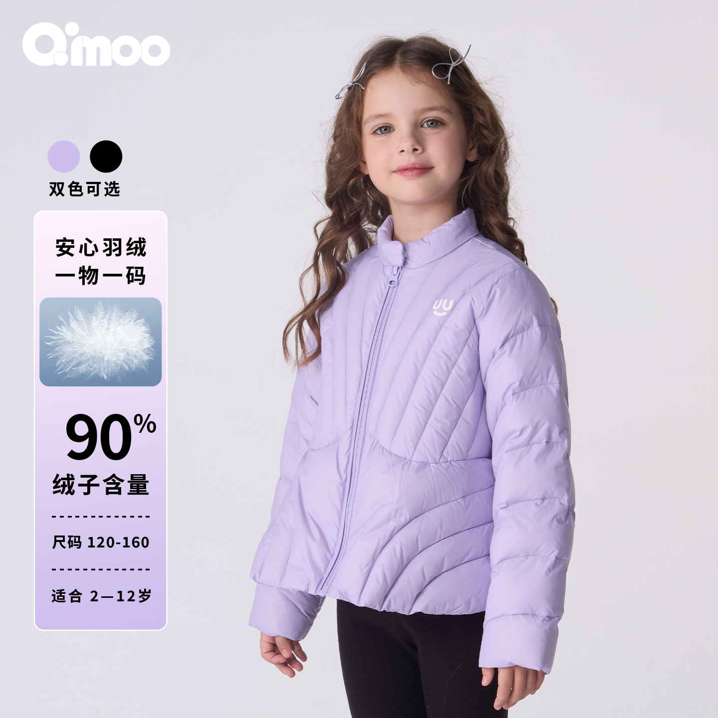 Qimoo淇木25秋季新款童装女童简约保暖短款羽绒服外套QSS3YP316C