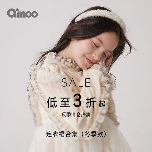 【反季清仓】Qimoo淇木女童装秋冬连衣裙合集