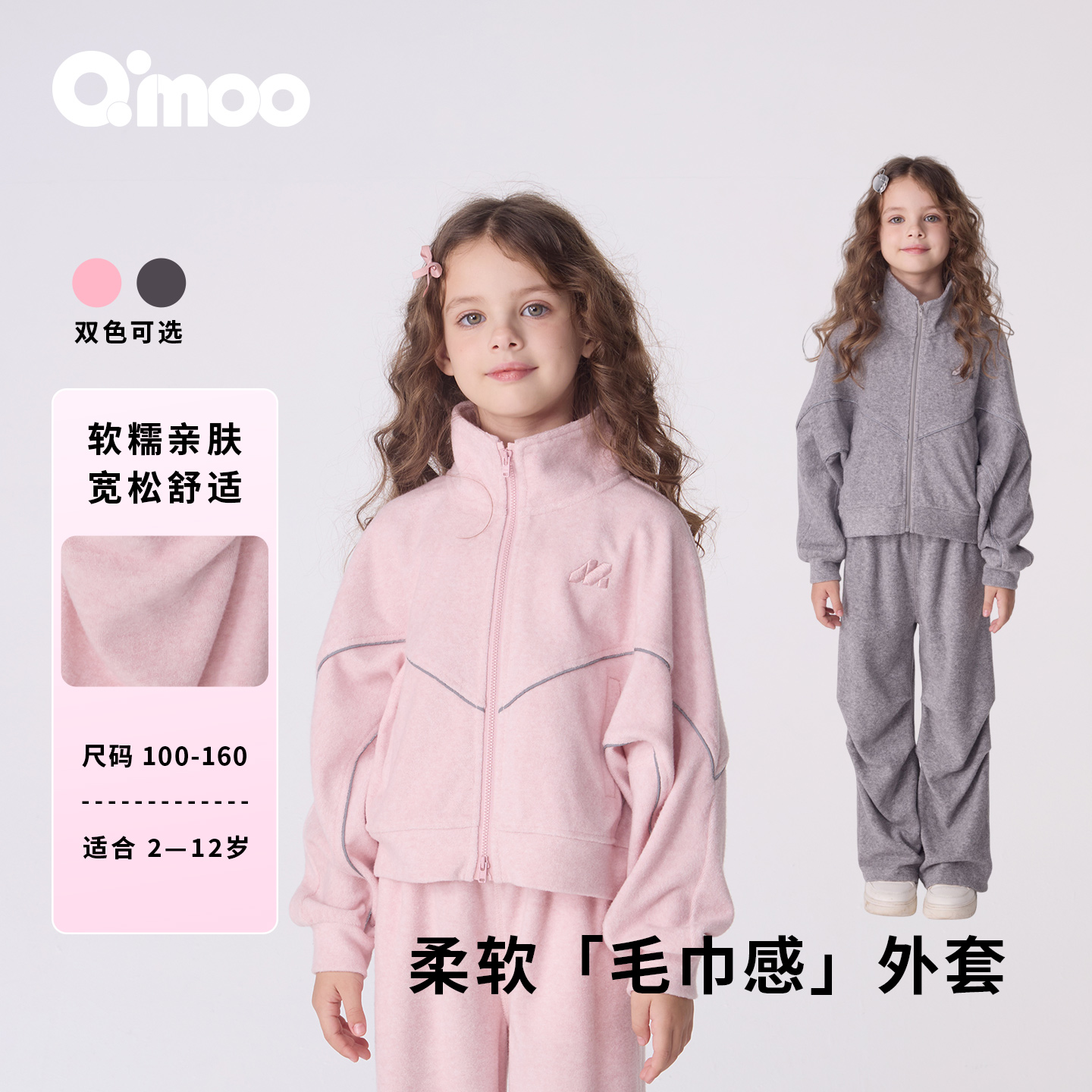 Qimoo淇木25秋季新款女童蝙蝠袖廓形毛巾感面料外套QSS3WP211B