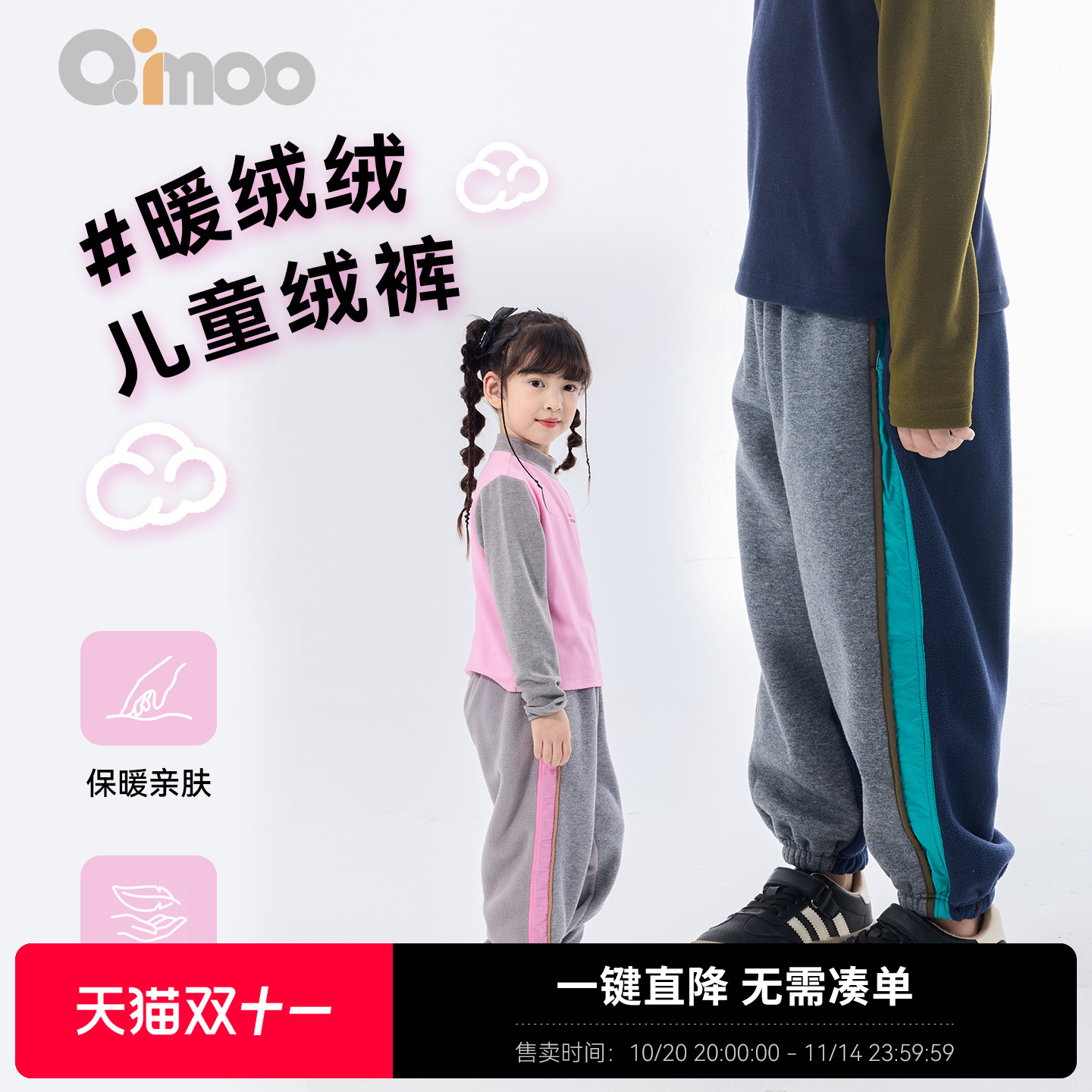 Qimoo淇木25冬新款儿童休闲长裤