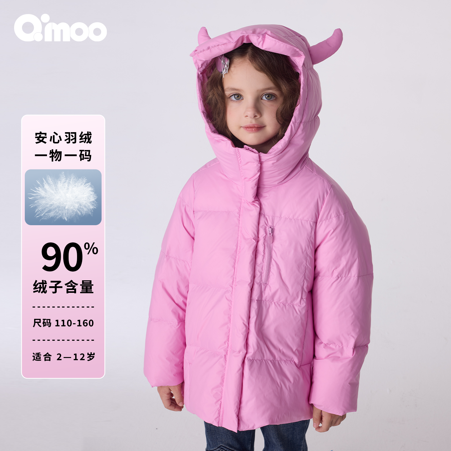 Qimoo淇木男女童连帽安心羽绒服