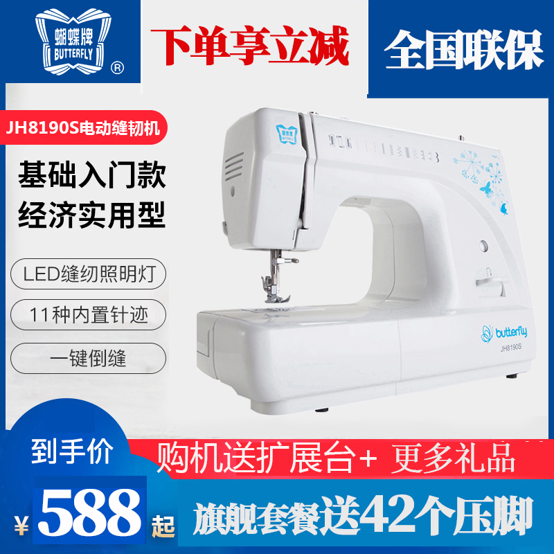 蝴蝶牌缝纫机 JH8190S8290S8330A多功能家用电动锁边吃厚绣花衣车|ruв категории начало ежедневно, бытовой аппаратные средства, швейная машина/трикотажная машина - от Buy2taobao.com для оказания профессиональной услуги покупки агента Taobao