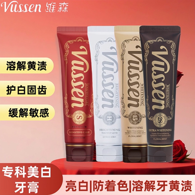 韩国vussen维森美白牙膏