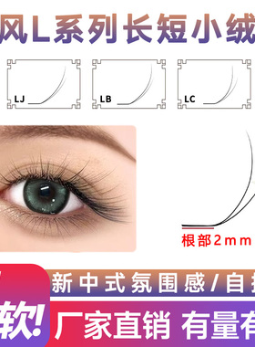 LC狐系仿真小绒花睫毛