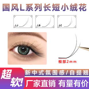 0.07LC狐系仿真小绒花睫毛V型二叶草单根加密yy超软毛美睫店专用
