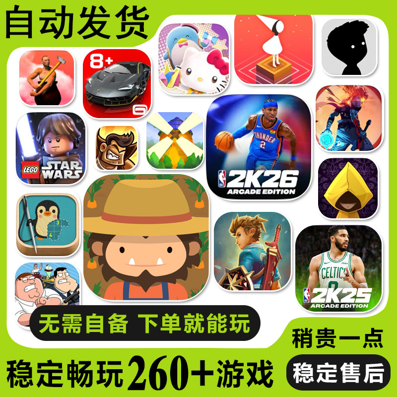 订阅服务NBA2K26苹果捣蛋大脚怪stitch废土世界手游