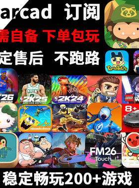 arcad订阅NBA2K26苹果捣蛋大脚怪stitch手游Football Manager 26