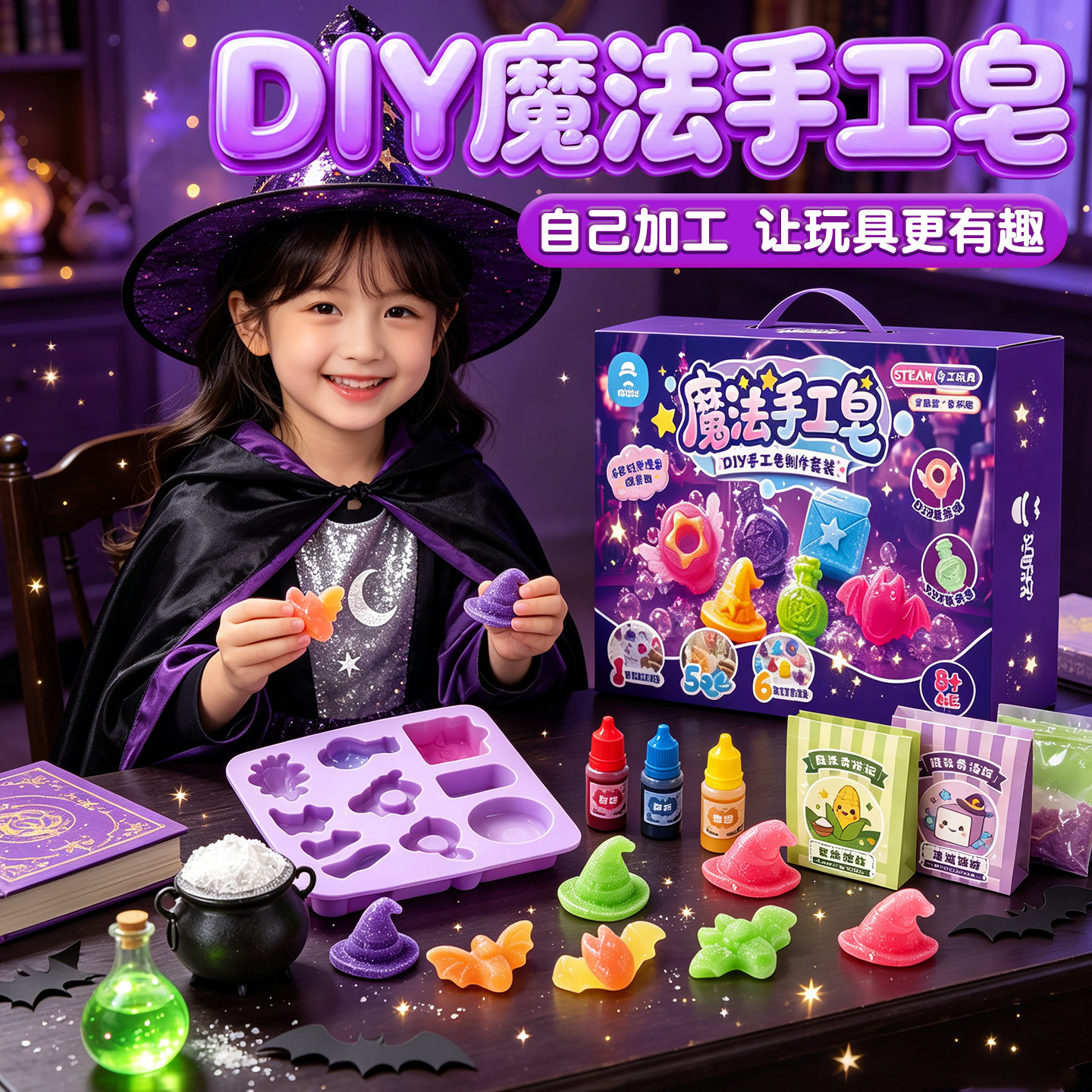 魔法奇浴记手工皂diy材料包儿童科学自制香皂女孩沐浴球玩具礼物6