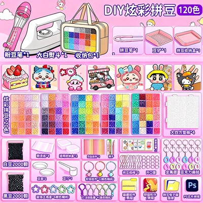拼豆豆全套装手工diy材料包