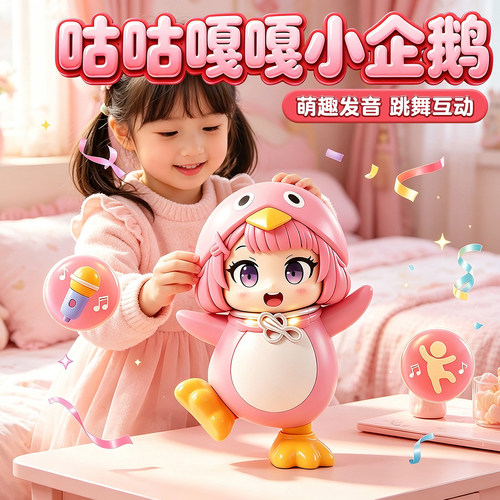 会跳舞说话的咕咕嘎嘎