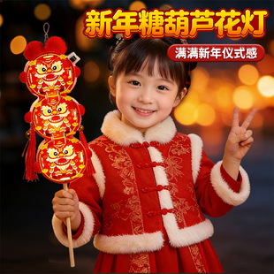 新年发光糖葫芦手工材料包diy儿童自制灯笼春节元宵冰糖葫芦花灯