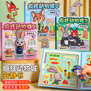 疯狂动物城周边安静书贴纸女孩儿童贴纸本可爱朱迪尼克贴画高颜值贴纸小图案手账可爱儿童磁力换装 书高颜值