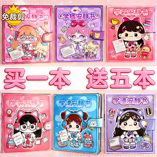 2026新款安静书免裁剪女孩玩具学霸学渣安静书贴纸儿童豆豆本高级