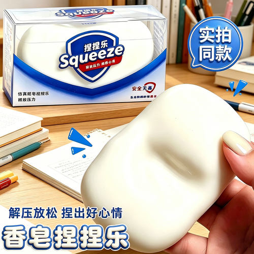 网红爆款仿真肥皂squishy捏捏乐整蛊慢回弹小玩具女孩减解压神器