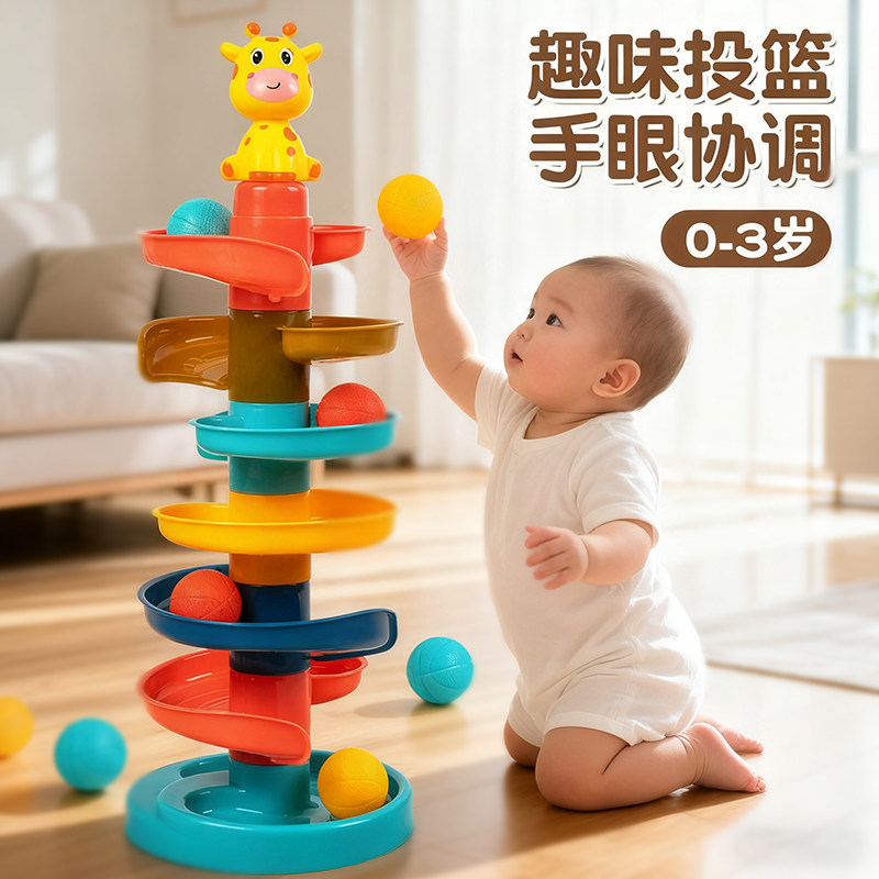 婴儿童玩具0一6个月以上7益智8早教1岁2宝宝投篮轨道球转转叠叠乐