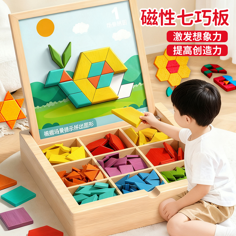 磁力拼图七巧板几何立体磁性积木