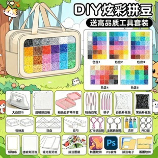 拼豆豆手工diy材料包全套拼豆套装工具女孩玩具立体融合补充