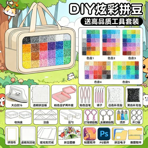 拼豆豆手工diy材料包全套拼豆套装工具女孩玩具立体融合补充 - 封面