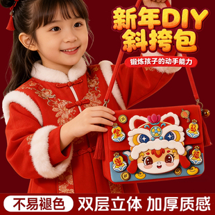 新年手工diy包包儿童马年制作材料包幼儿园元旦创意不织布斜挎包