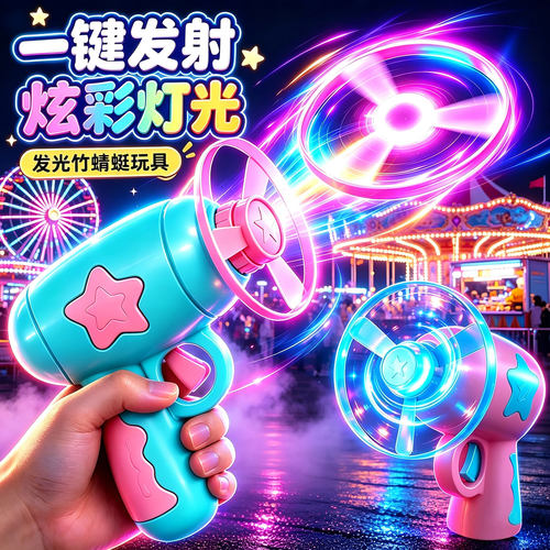 发光竹蜻蜓网红户外亲子互动飞盘