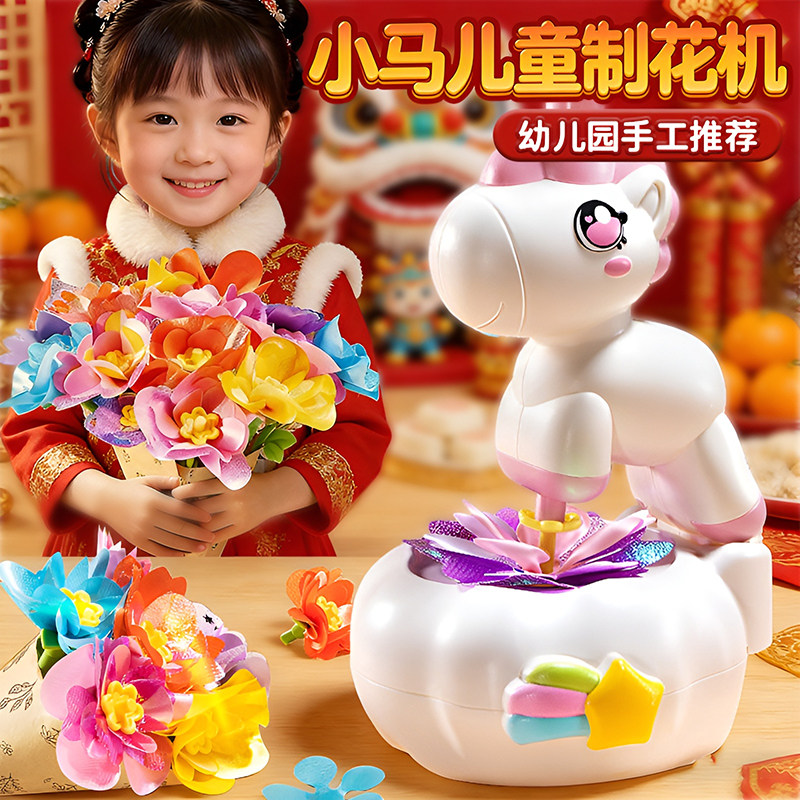 儿童玩具女孩子2025新款6岁以上10手工diy花艺机7小女童生日礼物8