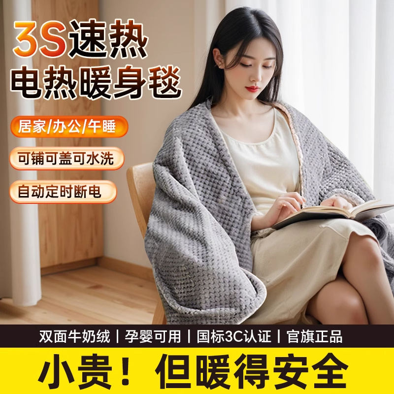 电热暖身盖毯小型电热毯办公室暖腿神器发热披肩毛毯子护膝毯拆洗