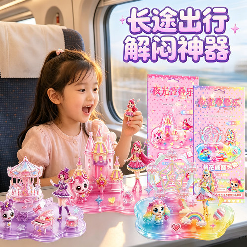 奇妙萌可夜光叠叠乐3d立体