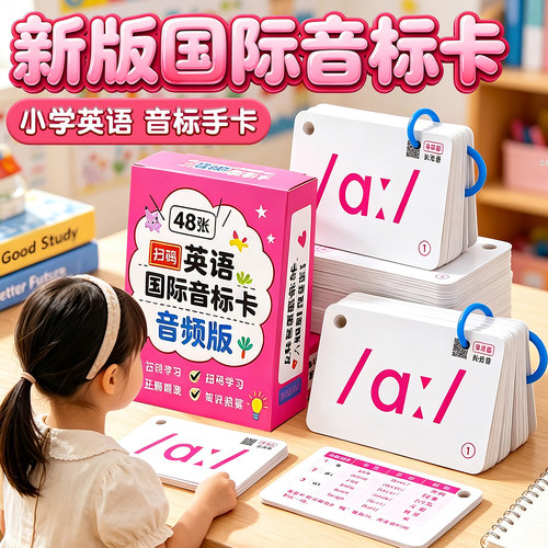 48个新版英语国际音标卡