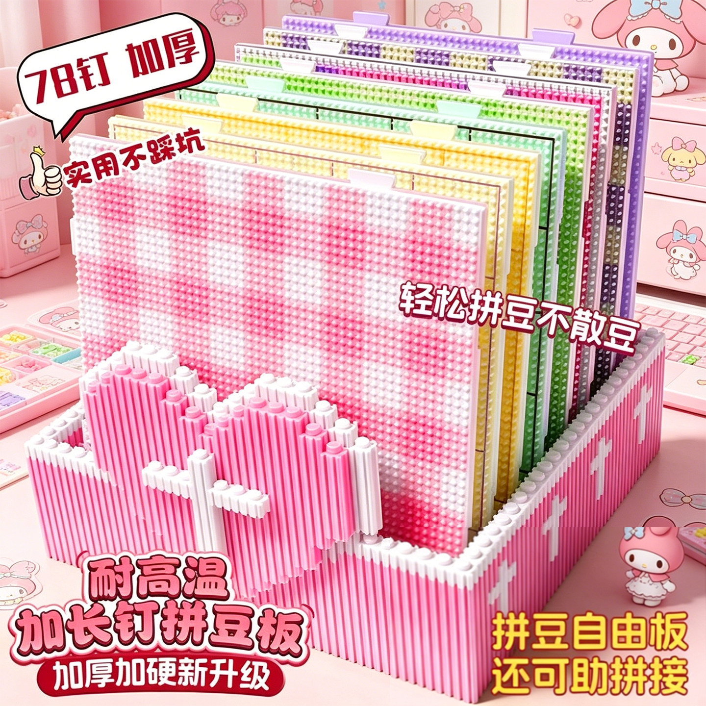 彩色画线拼豆板耐高温78钉图片